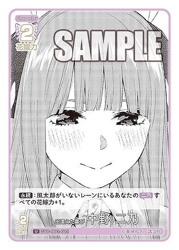 出逢えた喜び 中野 二乃 【GYC-BP3-013U】